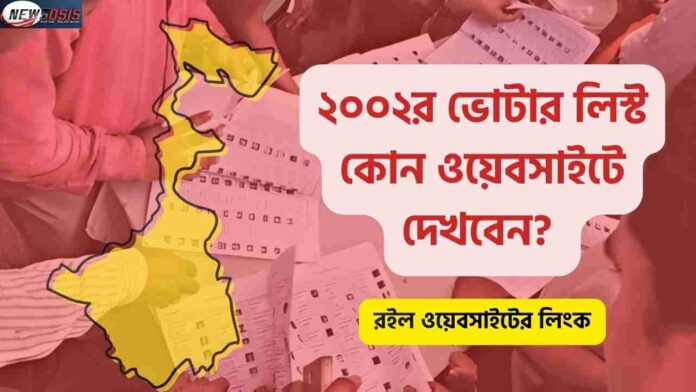 2002 Voter List on the CEO West Bengal new Website