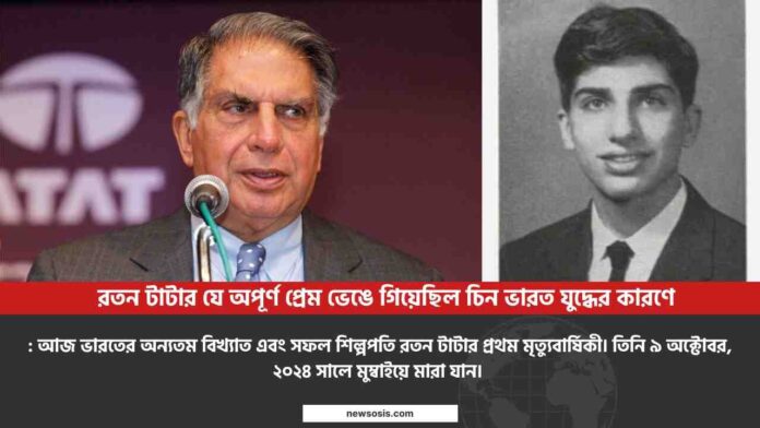 A True Legend Ratan Tata Death Anniversary