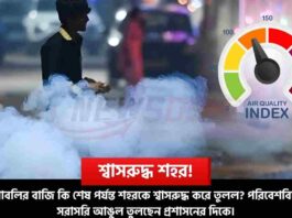 AQI Kolkata in Diwali Hits SHOCKING Level
