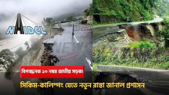 Again Landslide In The Kalimpong Sikkim Route Strikes