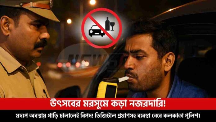 Alcohol Breath Analyser To Catch Drink And Drive