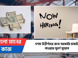 Apply for Panchayat Secretary Recruitment 2025