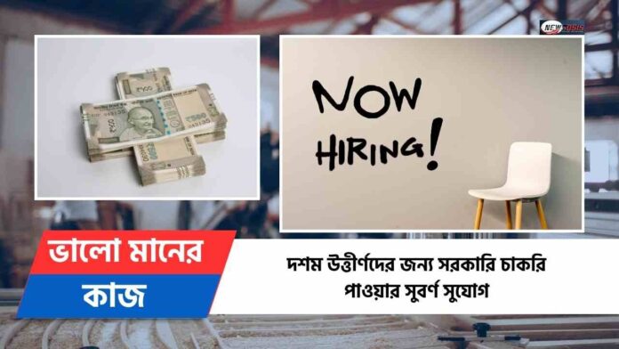 Apply for Panchayat Secretary Recruitment 2025