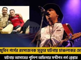Assam Police Officer Arrested Zubeen Garg Cousin Sandipan Garg