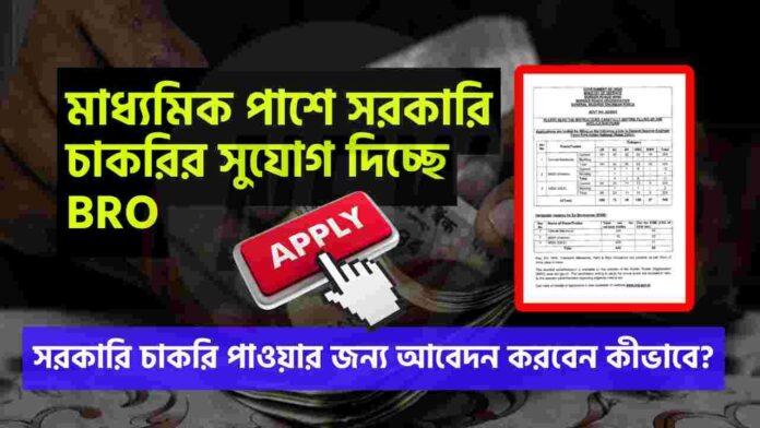 BRO Recruitment 2025 for Vehicle Mechanic and MSW