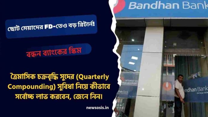 Bandhan Bank fixed deposit interest calculator