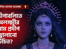 Beliefs Related to Goddess Lakshmi and Alakshmi on Diwali
