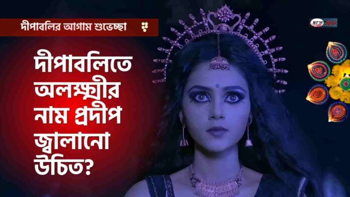 Beliefs Related to Goddess Lakshmi and Alakshmi on Diwali