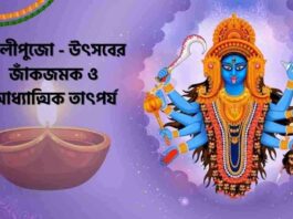 Bengali Kali Puja Festival Of Rituals And Revelry