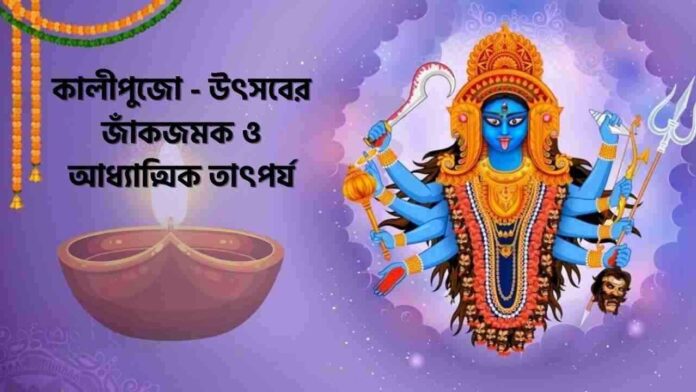 Bengali Kali Puja Festival Of Rituals And Revelry