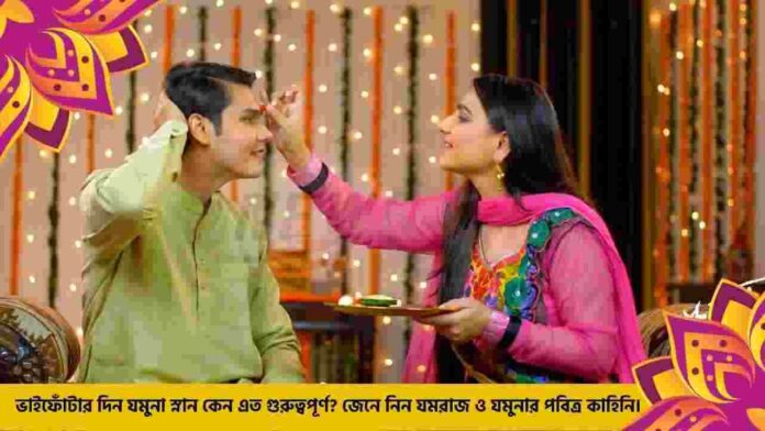 Bhai Dooj 2025 Festival Full of Love and Rituals