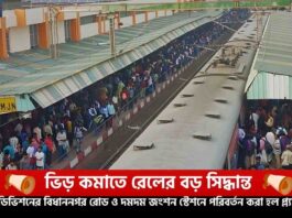 Bidhannagar Road And Dum Dum Junction Train News