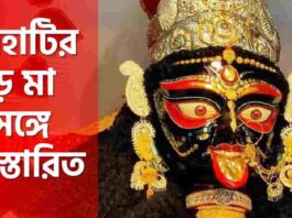 Boro ma naihati_ temple timings and how to reach