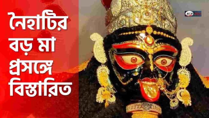 Boro ma naihati_ temple timings and how to reach