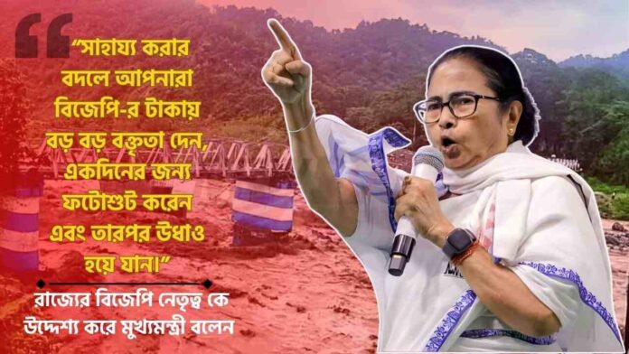 CM Mamata's Statement On North Bengal Flood Relief