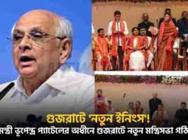 Cabinet Minister Of Gujarat Reshuffle Ministers