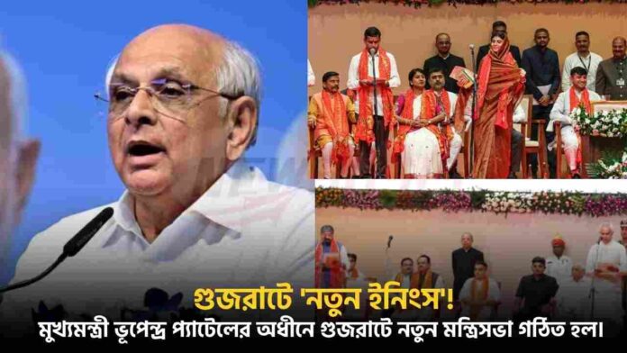 Cabinet Minister Of Gujarat Reshuffle Ministers