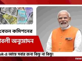 Check Out the 8th Pay Commission Latest News Today