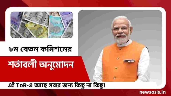 Check Out the 8th Pay Commission Latest News Today
