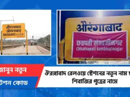 Chhatrapati Sambhajinagar Railway Station CPSN
