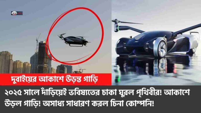 Chinese company Xpeng AeroHT flying cars in Dubai