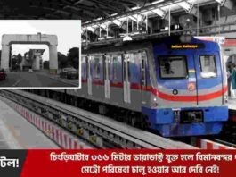 Chingrighata Metro Latest Construction Update