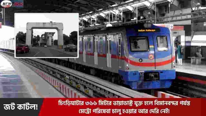 Chingrighata Metro Latest Construction Update