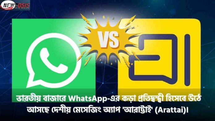 Comparing The Made In India Arattai vs WhatsApp