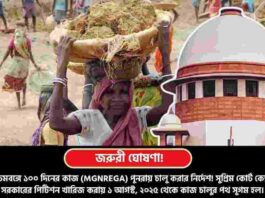 Court Order on Resumption of MGNREGS in West Bengal