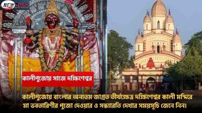 Dakshineswar Kali Temple Timings in Kali Puja