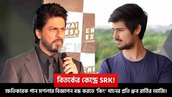 Dhruv Rathee YouTuber Questions Shah Rukh Khan