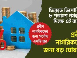 Discover Best FD Rates for Senior Citizens in 2025