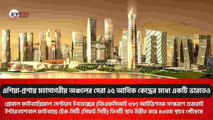 Gujarat International Finance Tec City