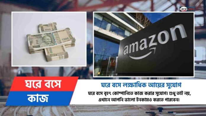Discover How Amazon Work From Home Can Change Your Life