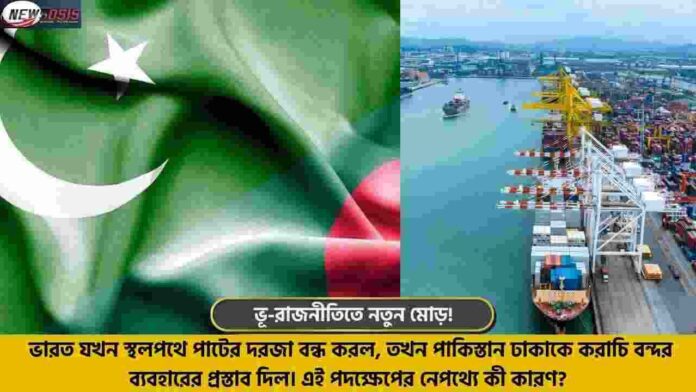 Discover Pakistan and Bangladesh New Trade Deal