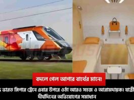 Discover The Vande Bharat Sleeper Trains New Look