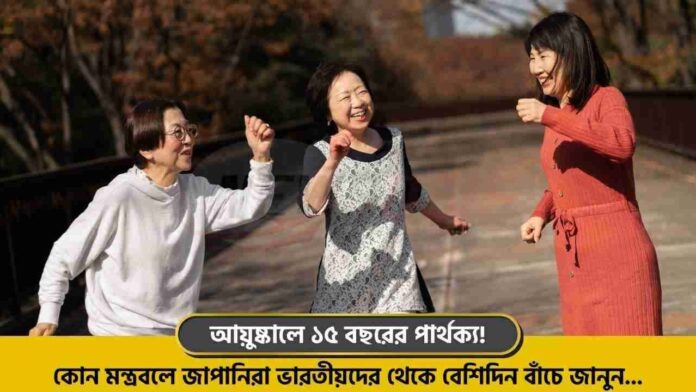 Discover Why Japanese Live Longer Than The Indians
