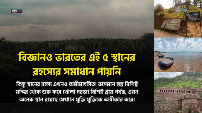 Discover the 5 Most Mysterious Places in India