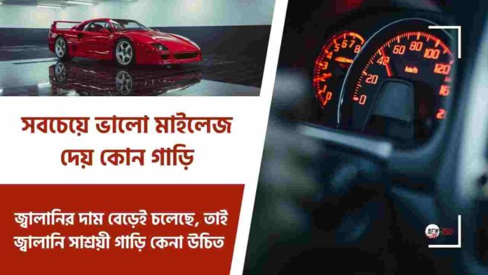 Discover the Best Mileage Petrol Car in India 2025