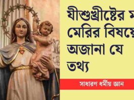 Discover the True Story of Mary Mother of Jesus