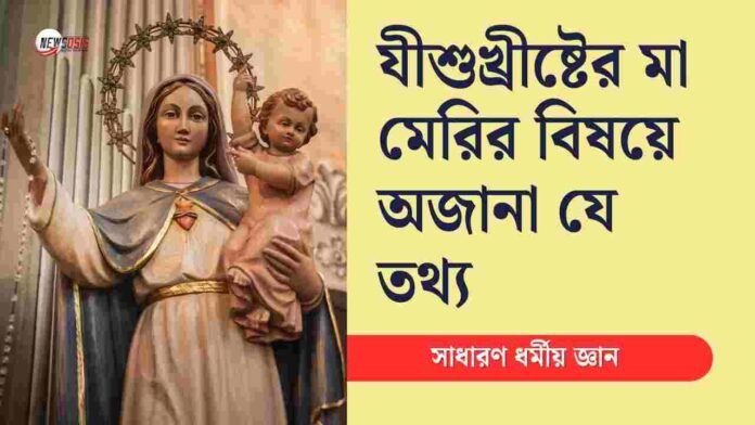 Discover the True Story of Mary Mother of Jesus