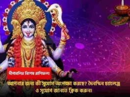 Diwali Kali Puja Ajker Bengali Rashifal