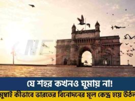 Do You Know Why Mumbai is Called City of Dreams