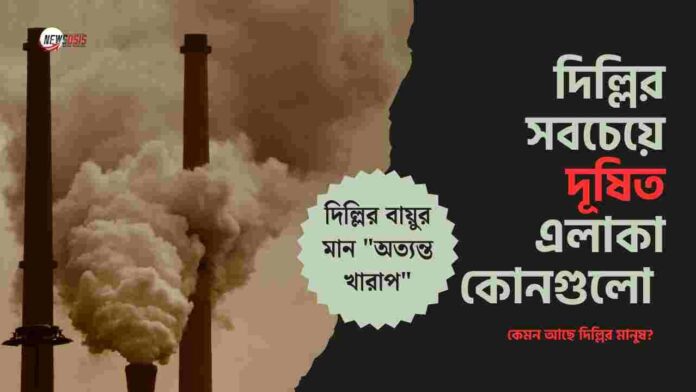 Do you know the Top 10 Most Polluted Areas in Delhi