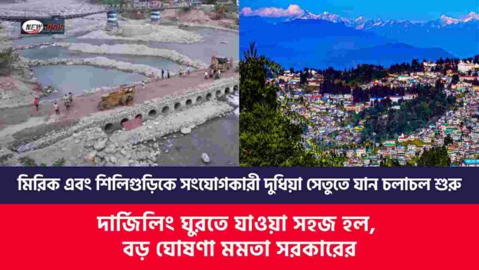 Dudhia Hume pipe bridge to link Siliguri to Mirik