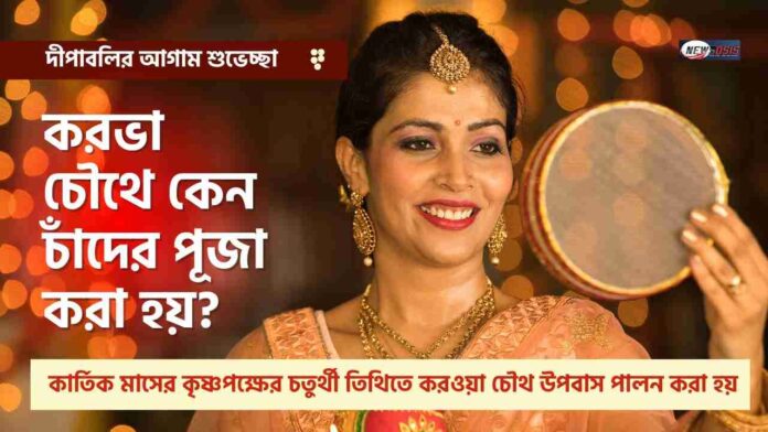 Everything You Need to Know about Karwa Chauth 2025 Vrat & Puja Timing