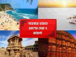 Explore Best Places to Visit in November in India