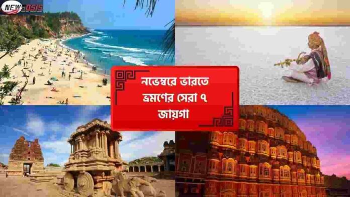Explore Best Places to Visit in November in India