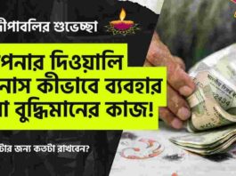 Explore smart investment​ for your Diwali Bonus