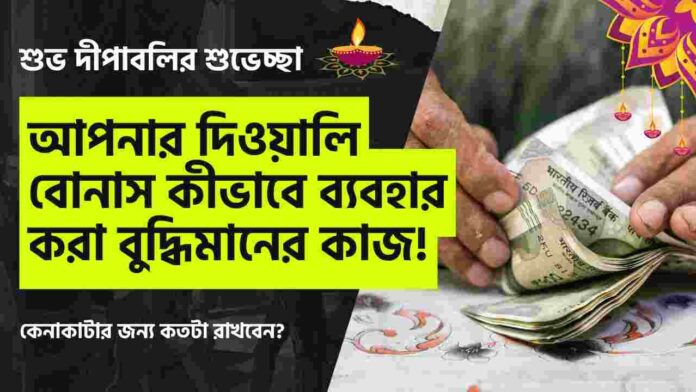 Explore smart investment​ for your Diwali Bonus